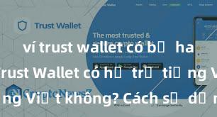 ví trust wallet có bị hack không Trust Wallet có hỗ trợ tiếng Việt không? Cách sử dụng dễ dàng